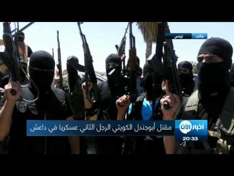 شاهد مقتل أبو جندل الكويتي أحد أبرز قادة داعش في سورية