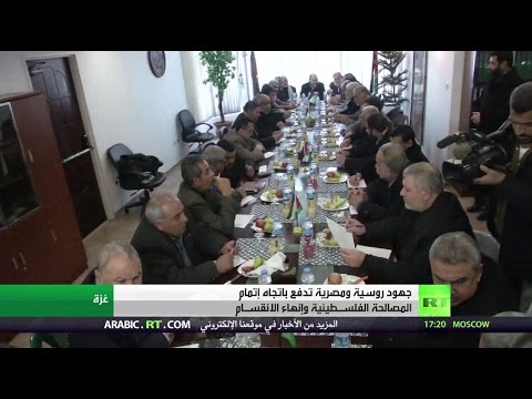 أنباء عن جهود روسية ومصرية لدفع المصالحة الفلسطينية