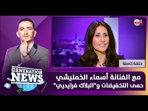 شاهد حمى التخفيضات والبلاك فرايديي مع أسماء الخمليشي