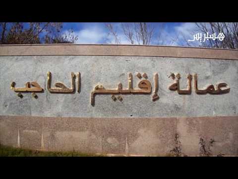 شاهد تصريحات حكيم وحيد رئيس المجلس البلدي للحاجب