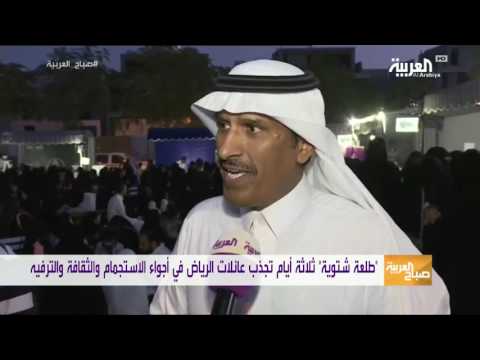 شاهد طلعة شتوية استقطبت عائلات الرياض