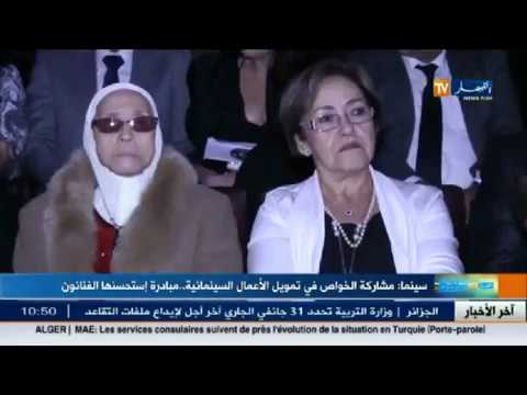 مدى نجاح رجال الأعمال في بعث السينما الجزائرية