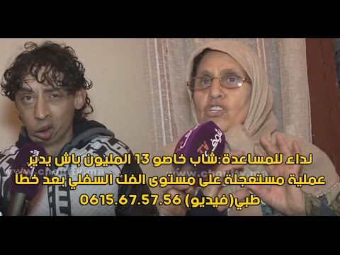 شاهد شاب يريد 13 مليون يدير عملية مستعجلة