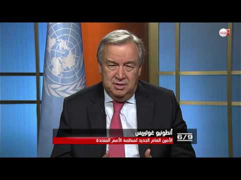 شاهد غوتيريس يجعل من الدعوة إلى السلم عنوان خطابه الأول