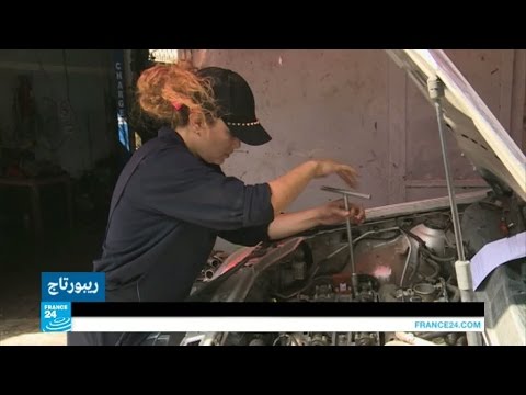 تونسية من قابلة قانونية إلى ميكانيكي سيارات