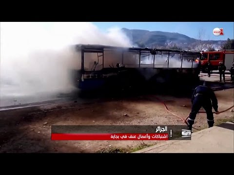 شاهد اشتباكات وأعمال عنف في بجاية الجزائرية