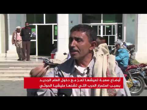 أوضاع صعبة تعيشها تعز مع دخول العام الجديد