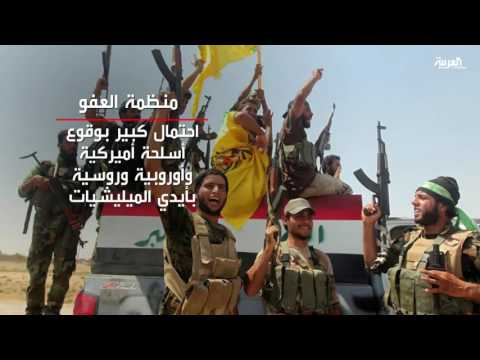 بالفيديو  الحشد الشعبي يقاتل سنة العراق بأسلحة غربية مسروقة
