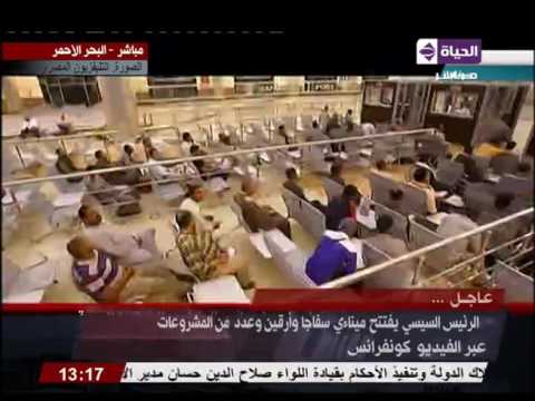 شاهد السيسي يشاهد فيلما تسجيليا عن تطوير الموانئ البحرية