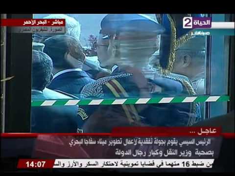 شاهد السيسي يقوم بجولة تفقدية لأعمال تطوير ميناء سفاجا البحري