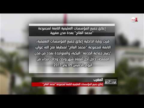 الداخلية تقرر إغلاق جميع المؤسسات التعليمية