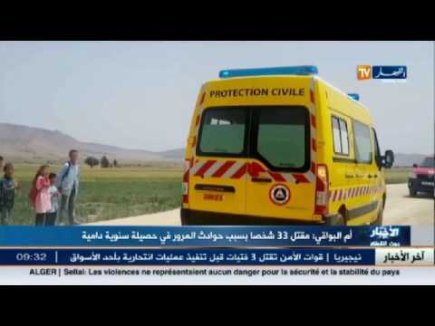 شاهد مقتل 33 شخصًا بسبب حوادث المرور في 2016 في أم البواقي