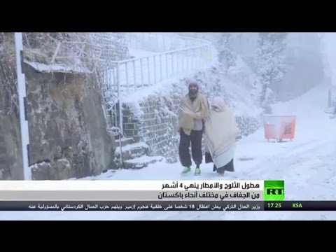 شاهد الثلوج تنهي موجة جفاف شهدتها باكستان