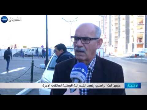 شاهد أصحاب سيارات الأجرة يطالبون بدعم الحكومة