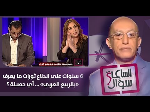 بالفيديو 6 سنوات على اندلاع ثورات الربيع العربي