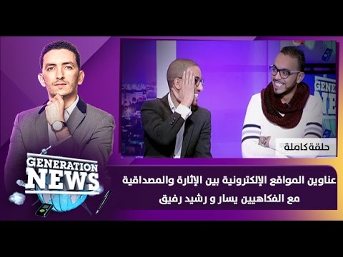 بالفيديو عناوين المواقع الإلكترونية بين الإثارة والمصداقية