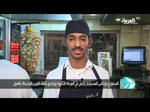 شاب سعودي يتحدى ثقافة العيب ويعمل كـ معلم شاورما