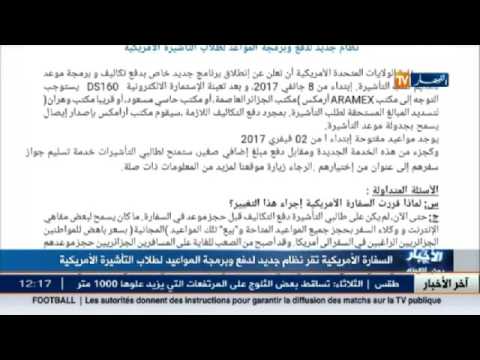 شاهد سفارة أميركا في الجزائر تقدّم برنامجًا خاصًا لطلب التأشيرة