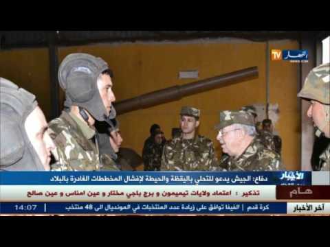 شاهد الجيش الجزائري يدعو للتحلي باليقظة والحيطة