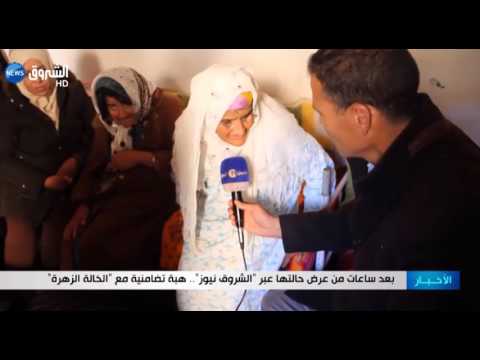 هبات تضامنية لدعم الخالة الزهرة الجزائرية