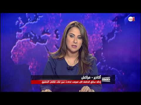 التحقيقات تظهر استخدام هاتف سائق حافلة أمسكرود 54 مرة