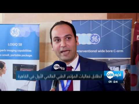 انطلاق فعاليات المؤتمر العالمي الأول لعلاج الأورام في القاهرة