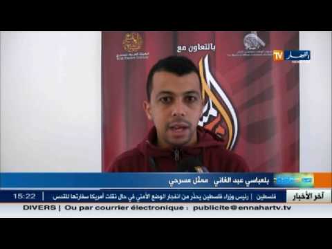 مهرجان المسرح العربي ينطلق بعرض جزائري