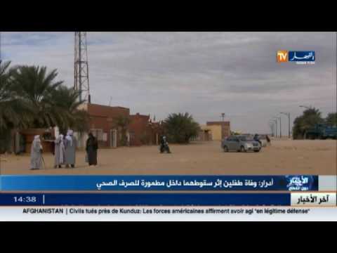 وفاة طفلين إثر سقوطهما داخل مطمورة للصرف الصحي