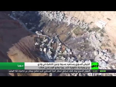 بالفيديو الجيش السوري يستعيد قريتين في وادي بردى