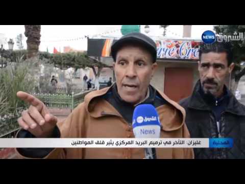 التأخر في ترميم البريد المركزي يثير قلق المواطنين