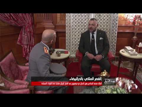 شاهد العاهل المغربي يعيّن الجنرال دوديفيزيون الوراق مفتشًا عامًا للقوات المسلحة