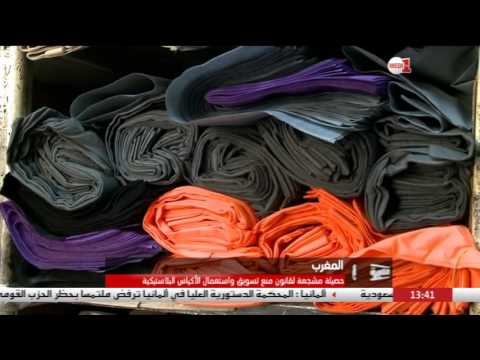 تسويق واستعمال الأكياس البلاستيكية في المغرب