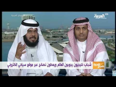 شباب خليجيون يجوبون العالم ويعطون نصائح سفر اونلاين