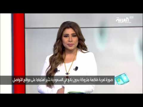 بائع فاكهة سعودي يترك بضاعته بدون رقابة