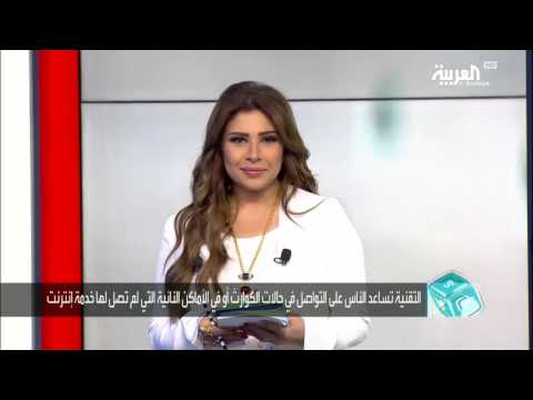 ثورة في الاتصالات يطلقها لاجئ سوري في ألمانيا