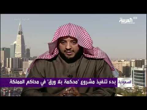قريبًا في السعودية لا صكوك ورقية في المحاكم