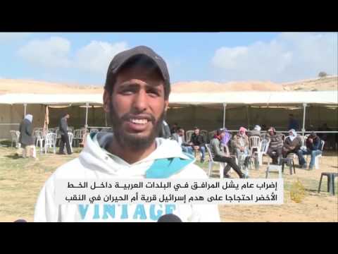 حداد وإضراب عام في القرى العربية داخل الخط الأخضر