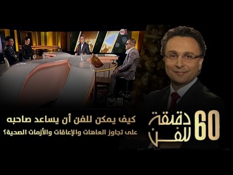 شاهد القدرة على تجاوز العاهات والإعاقات والأزمات الصحية