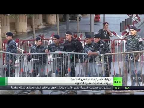 إجراءات أمنية مشددة في بيروت