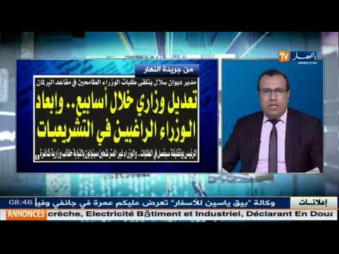 بالفيديو جولة في معرض الصحف الجزائرية ليوم 23 كانون الثاني 2017
