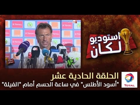 بالفيديو المنتخب المغربي يواجه نظيره الكوت ديفوار