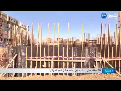 شاهد طريقة للحصول عل سكن في الجزائر