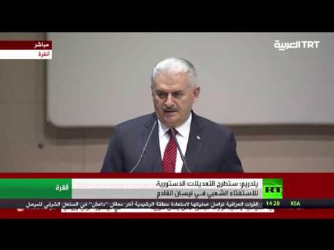 يلدريم يعلن عن استفتاء شعبي في نيسان