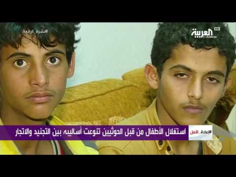 شاهد حرس الحدود ينقذون أطفال اليمن