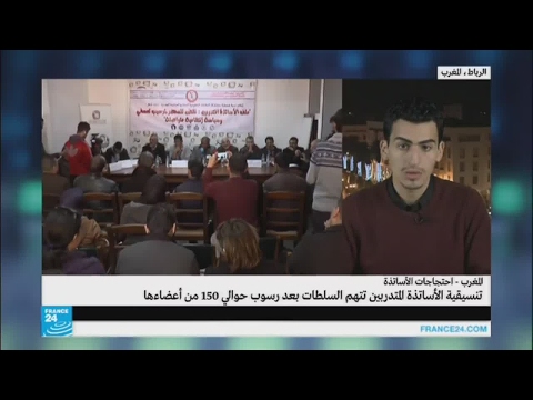 بالفيديو تنسيقية الأساتذة المتدربين توجه اتهامات للسلطات المغربية