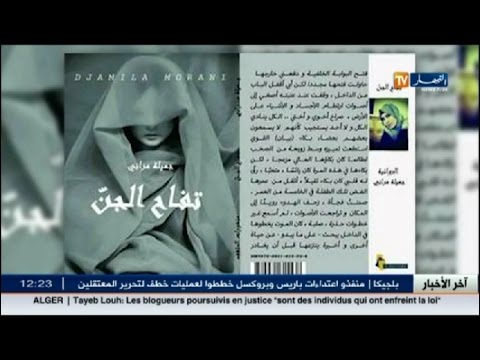 شاهد تاج الخطيئة و تفاح الجن لجميلة مرني