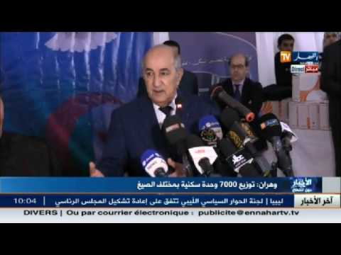 شاهد تبون يؤكد توزيع 6 الاف سكن في عنابة