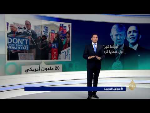 شاهد برنامج أوباما كير أول ضحايا ترُمب