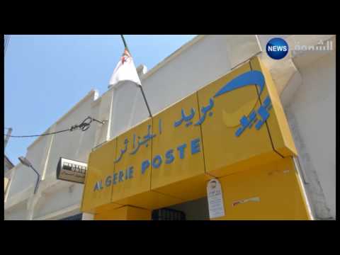 تعرف على تاريخ مؤسسة بريد الجزائر