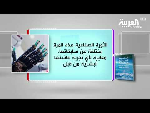 كل يوم كتاب عن الثورة الصناعية الرابعة